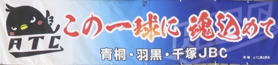 横断幕
